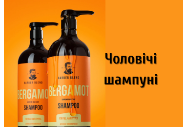 BARBER BLEND — професійні чоловічі шампуні для щоденного догляду